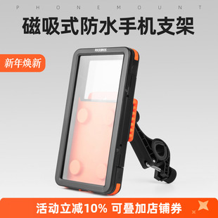 洛克兄弟磁吸自行车电动车手机支架防水硅胶摩托车外卖导航减震架