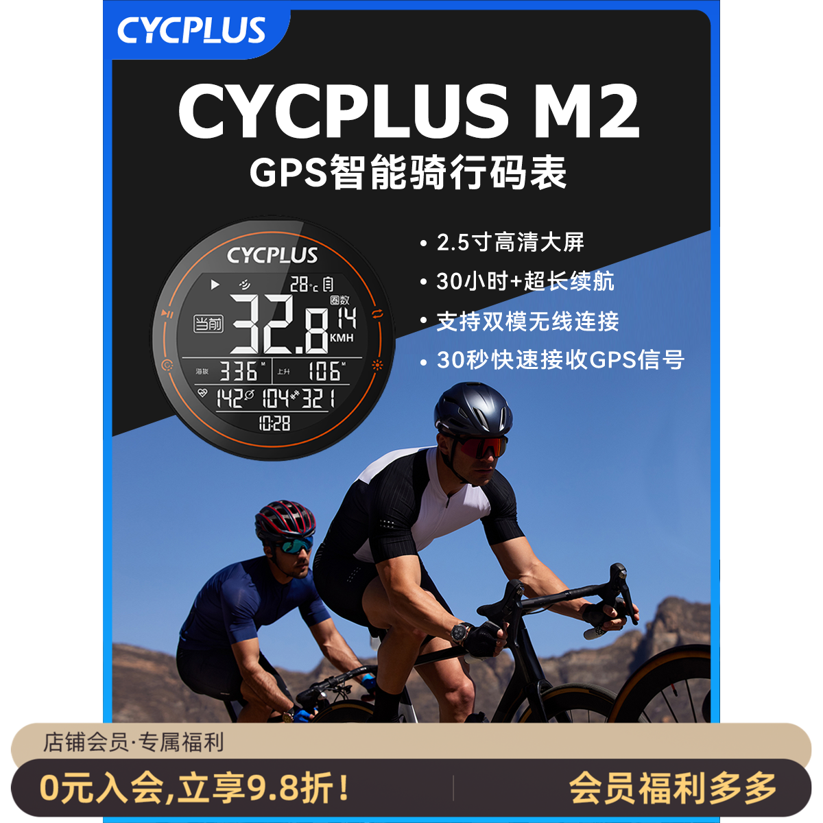 CYCPLUS自行车智能码表速度里程