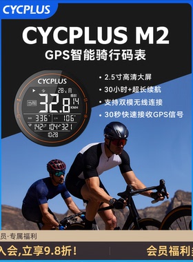 CYCPLUS 自行车智能GPS码表公路车山地车无线速度骑行里程表支架