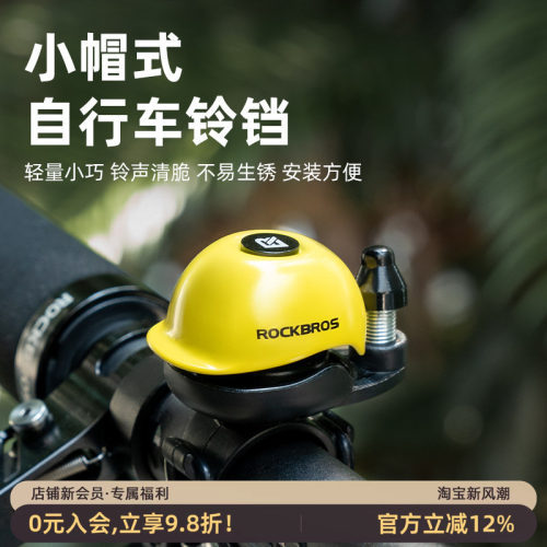 超响小帽造型铜铃铛自行车铃铛