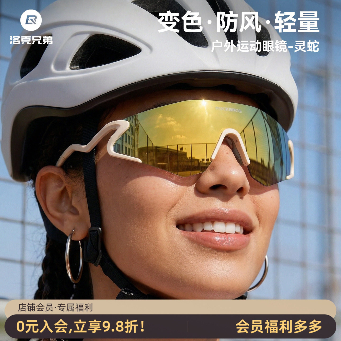 洛克兄弟变色防风骑行眼镜