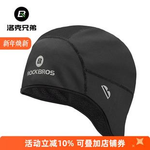 洛克兄弟骑行小帽保暖护耳头套户外运动防风寒抓绒冬季 自行车帽子