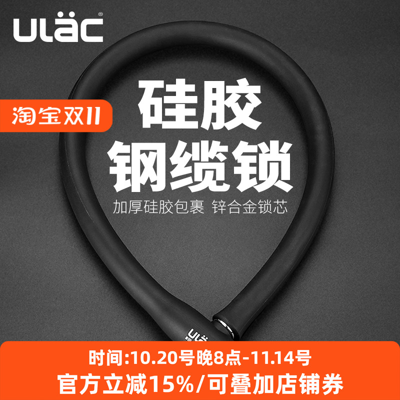 ulac优力硅胶钢缆锁防盗摩托车锁