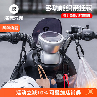 洛克兄弟电动车挂钩前置通用自行车摩托车挂物钩头盔外卖D型挂扣
