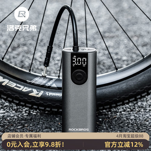 洛克兄弟电动打气筒公路自行车