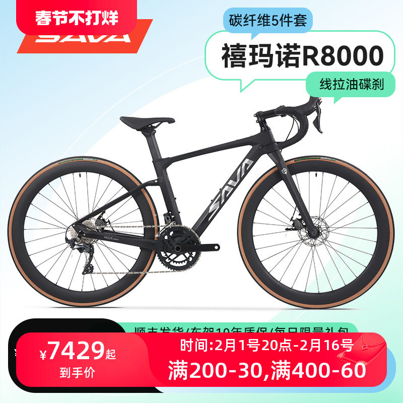 SAVA碳纤维公路车自行车R8000碟刹超轻破风22速禧玛诺弯把赛车