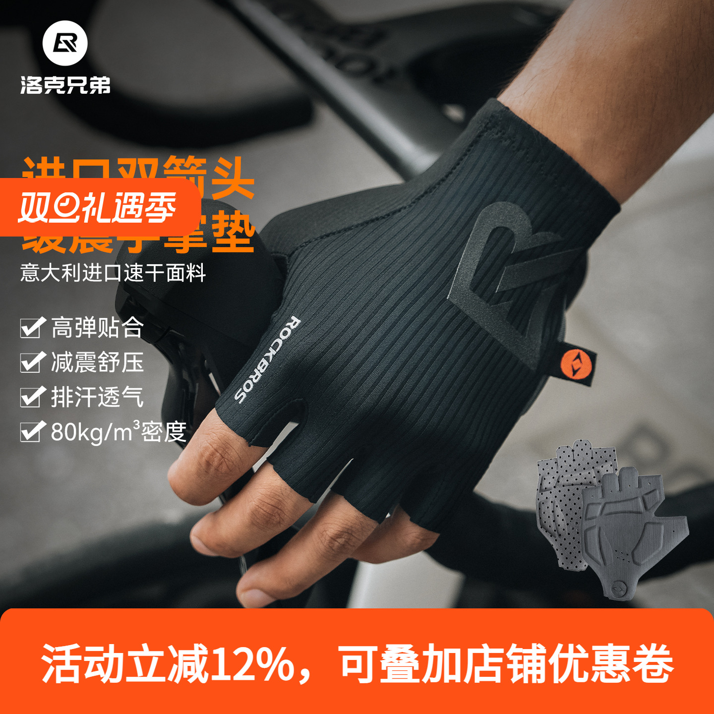 洛克兄弟双箭头短指骑行手套