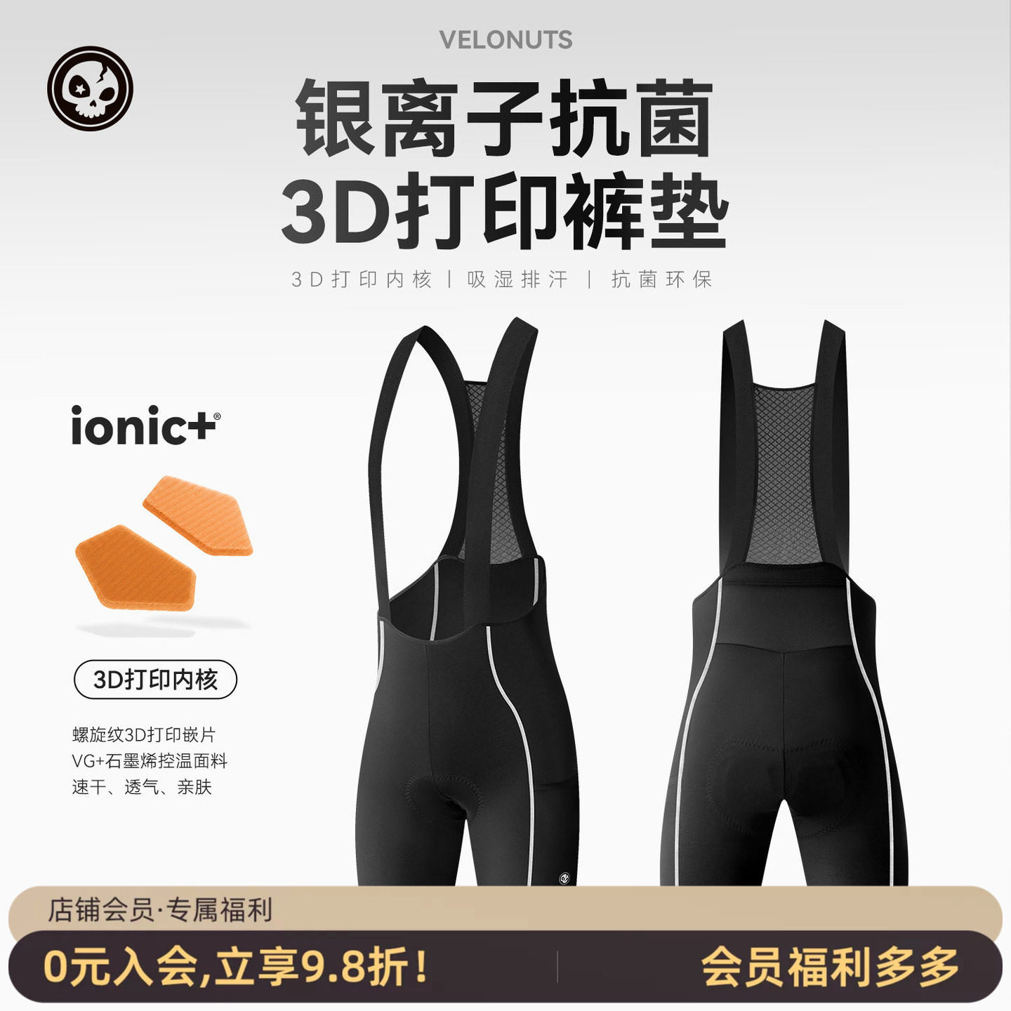 VNS骷髅3D打印抗菌骑行短裤