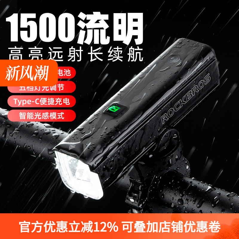 洛克兄弟自行车灯前灯可吊装山地公路车充电手电筒强光夜骑行装备