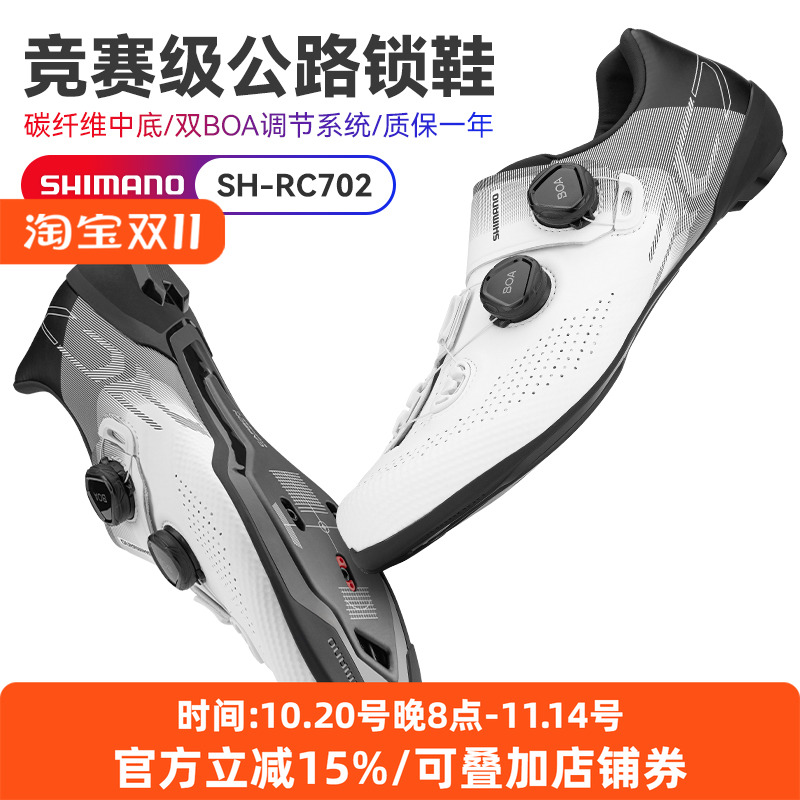 SHIMANO公路车rc703系统骑行鞋