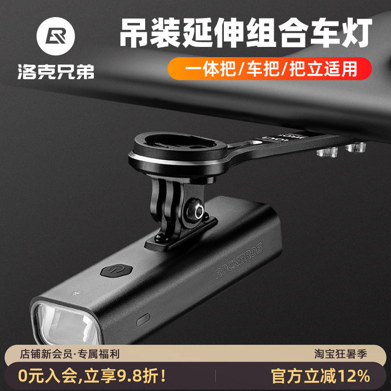 洛克兄弟自行车灯组合套装强光手电筒吊装支架山地公路车骑行装备