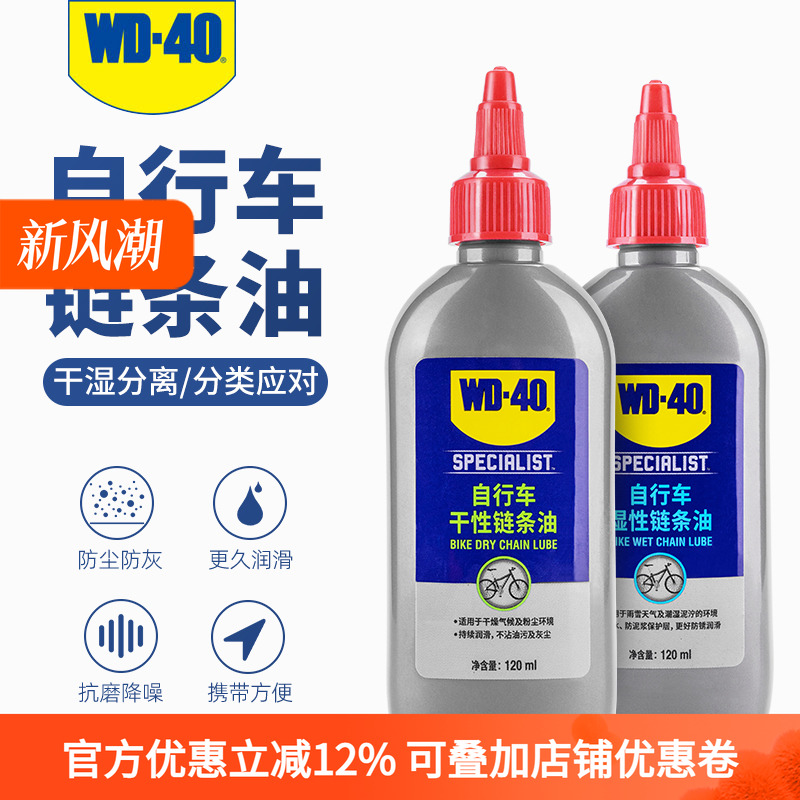 wd40自行车链条油干性防锈剂清洁