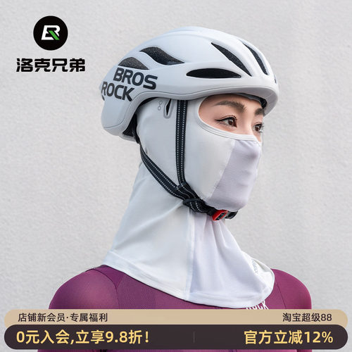 洛克兄弟冰丝防晒护脸骑行头套