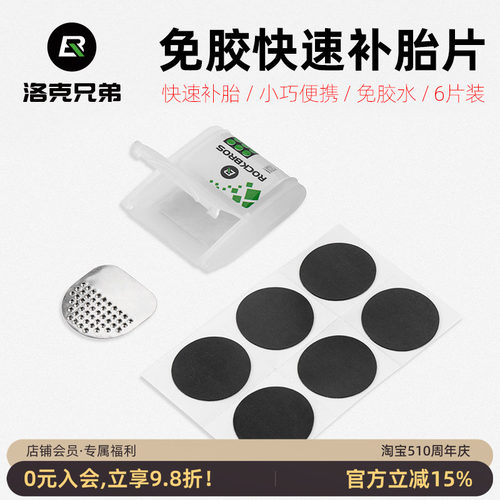 洛克兄弟公路修理盒免胶水自行车