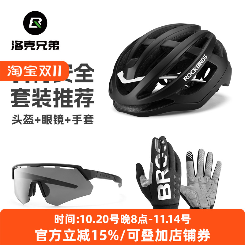 洛克兄弟自行车头盔骑行手套眼镜礼包套装男人礼物山地公路车装备
