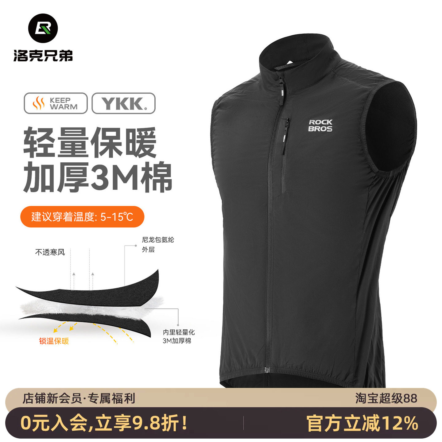 洛克兄弟防风骑行马甲3M保温棉