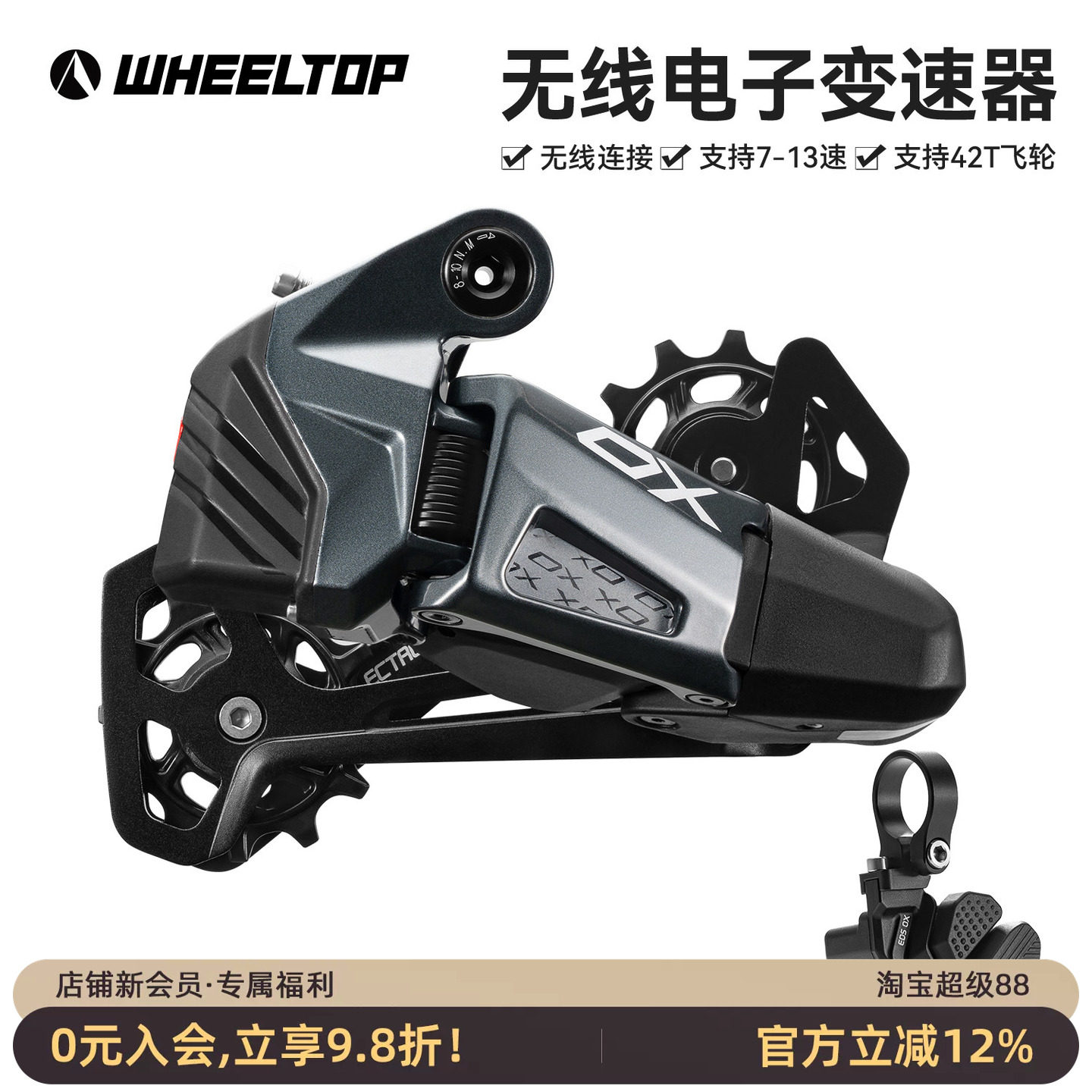 轮峰EDSOX2.0无线电子变速器