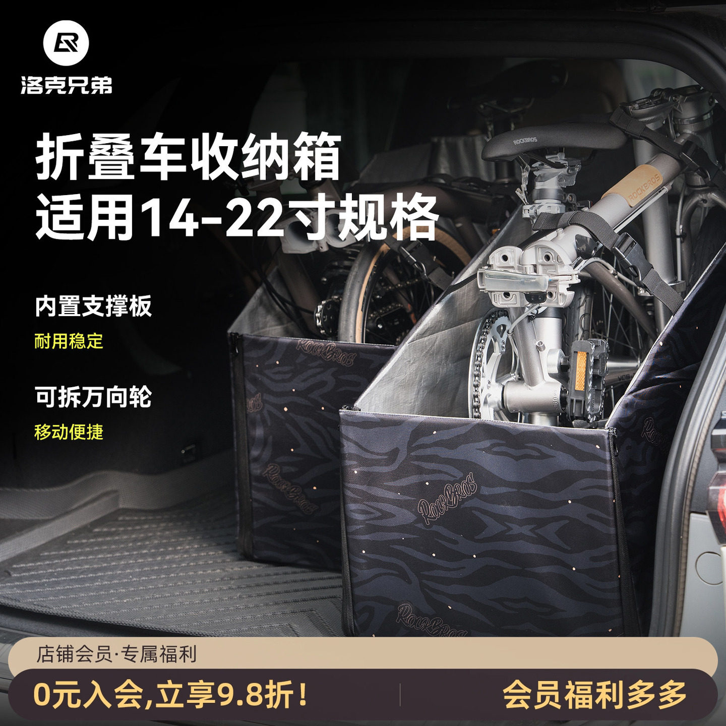 洛克兄弟折叠车通用装车箱