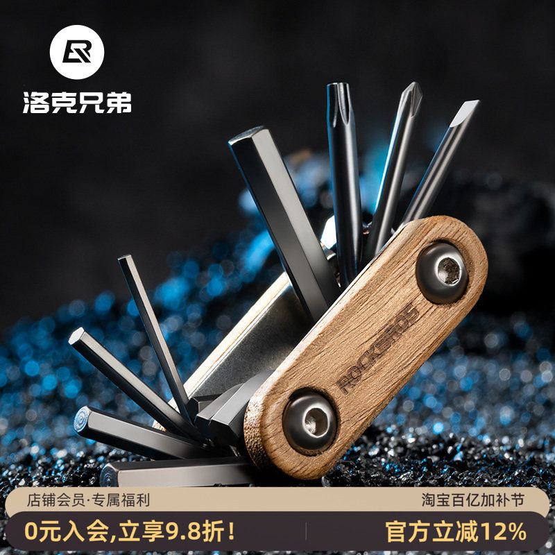 洛克兄弟自行车维修工具便携山地公路车内六角拆卸多功能组合工具