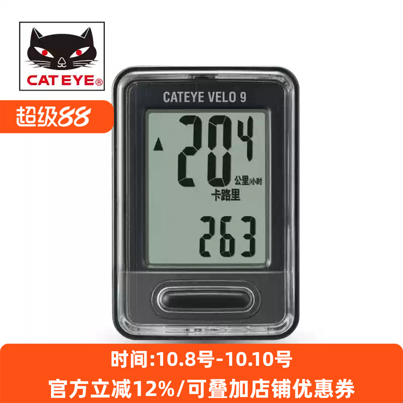 CATEYE猫眼自行车码表VELO9中英文超薄大屏山地车有线骑行码表