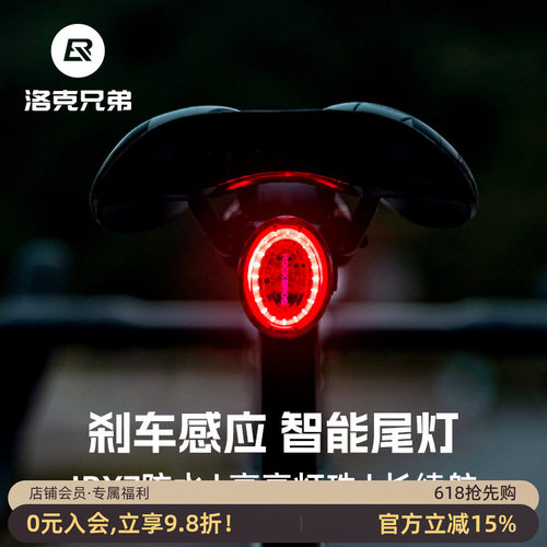 洛克兄弟自行车尾灯智能刹车感应