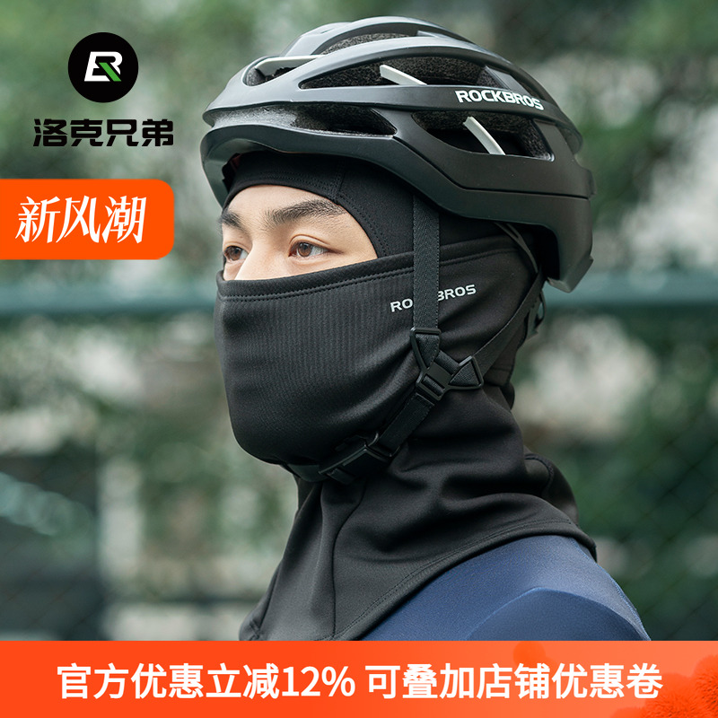 洛克兄弟骑行头套抓绒全脸防风