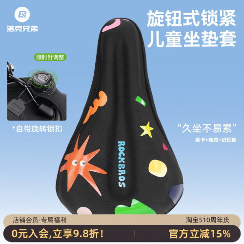 洛克兄弟儿童自行车坐垫套