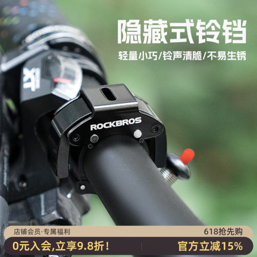 洛克兄弟自行车铃铛铝合金隐藏式