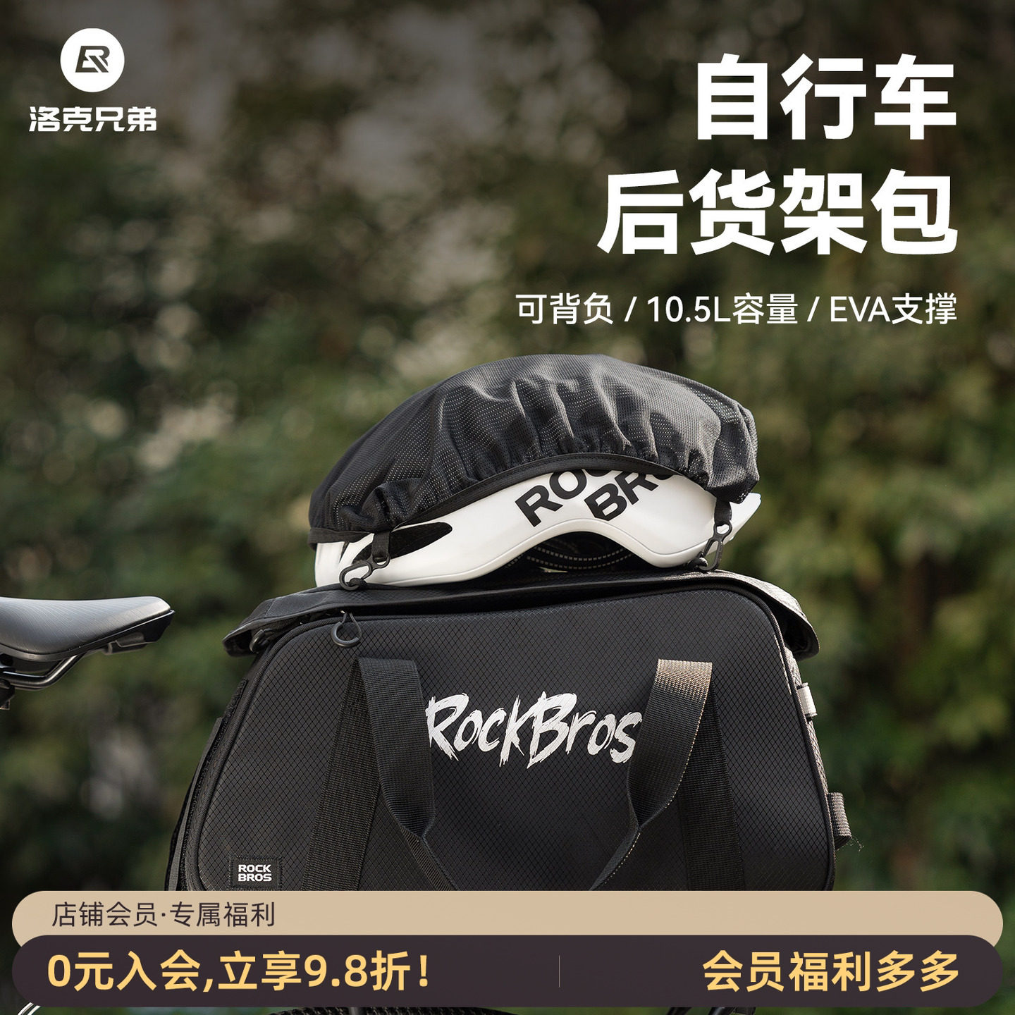 洛克兄弟自行车后货架包防雨罩