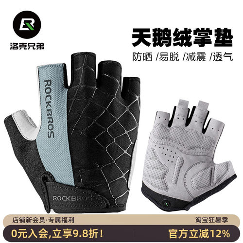 洛克兄弟自行车手套春夏运动装备