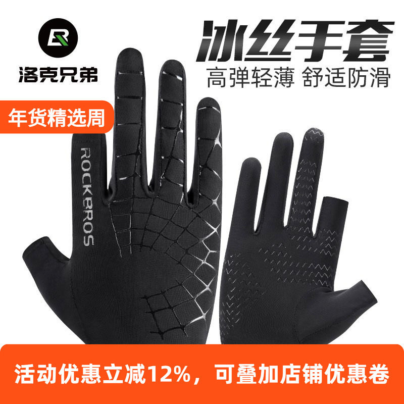 洛克兄弟冰丝手套防晒男女骑行手套半指开车钓鱼漏二指自行车手套,自行车/骑行装备/零配件,自行车手套,淘宝优惠券,粉丝福利购,淘宝优惠卷