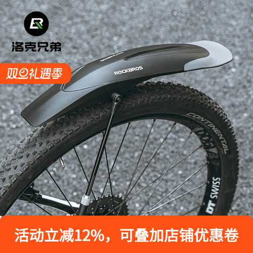 洛克兄弟自行车挡泥板通用快拆