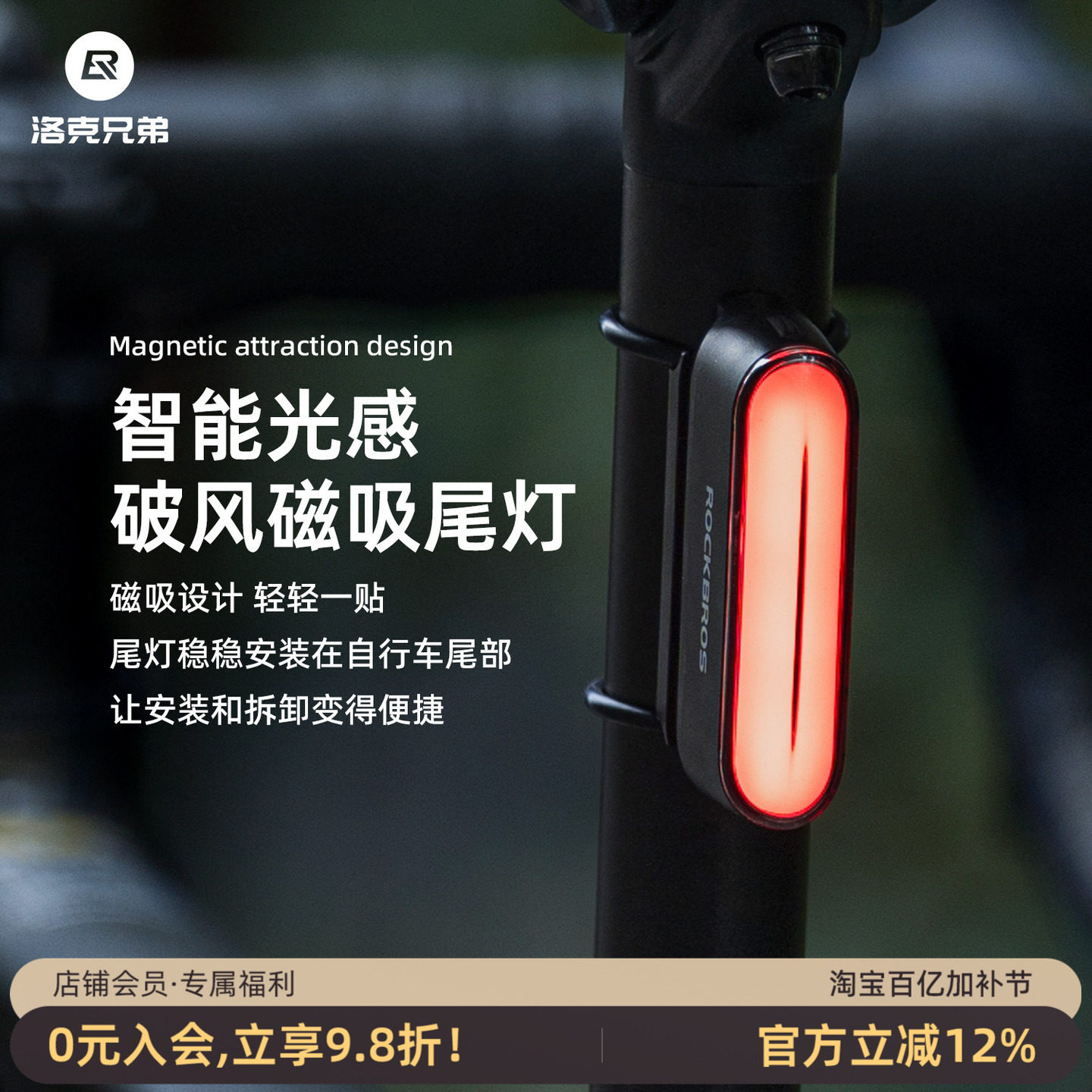 洛克兄弟自行车智能尾灯磁吸刹车灯骑行装备山地车公路车夜骑尾灯