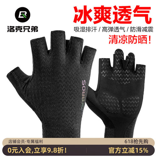 洛克兄弟冰丝防晒手套运动骑行
