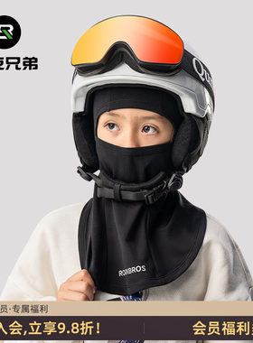 洛克兄弟儿童保暖滑雪头套保暖