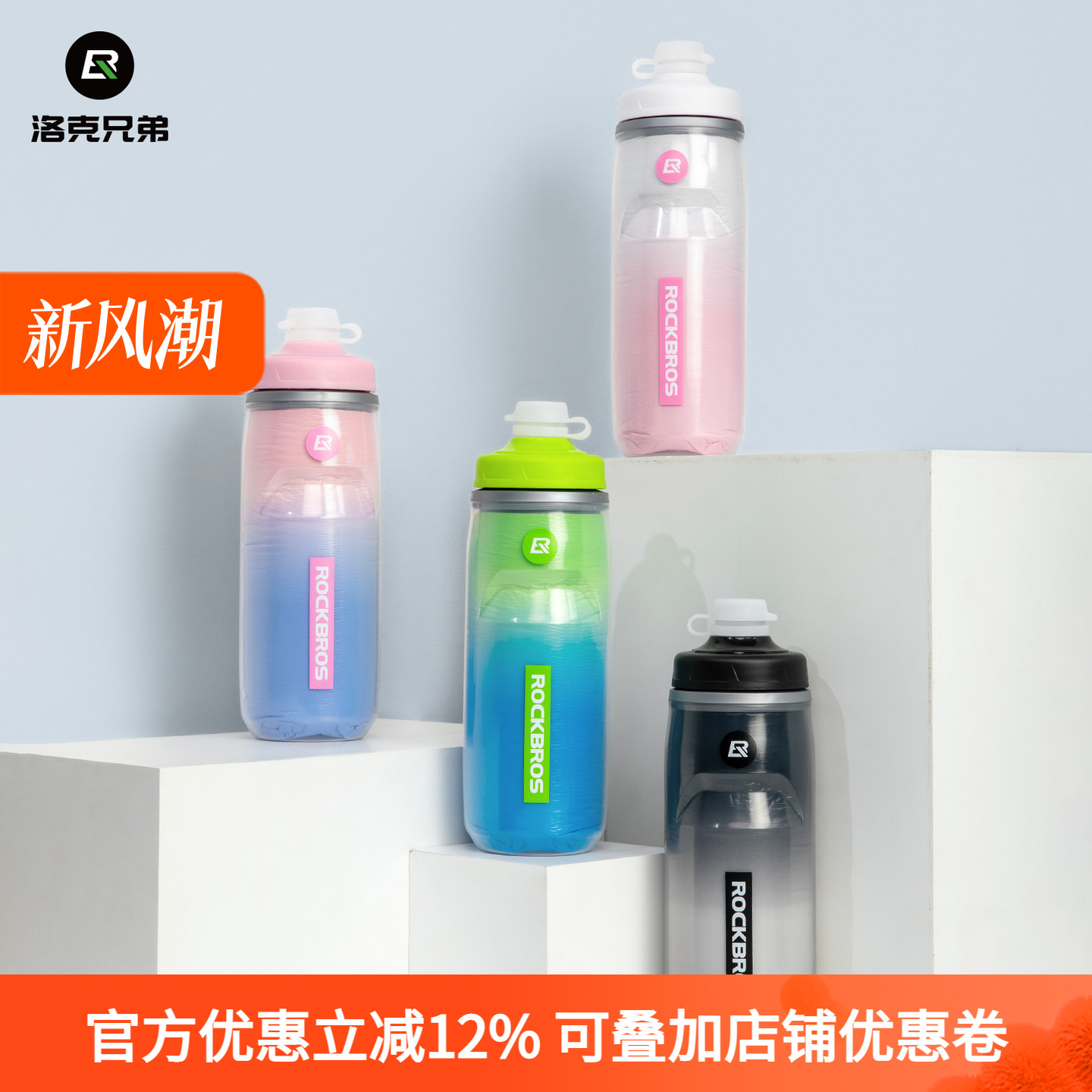 洛克兄弟自行车水壶保冷保温