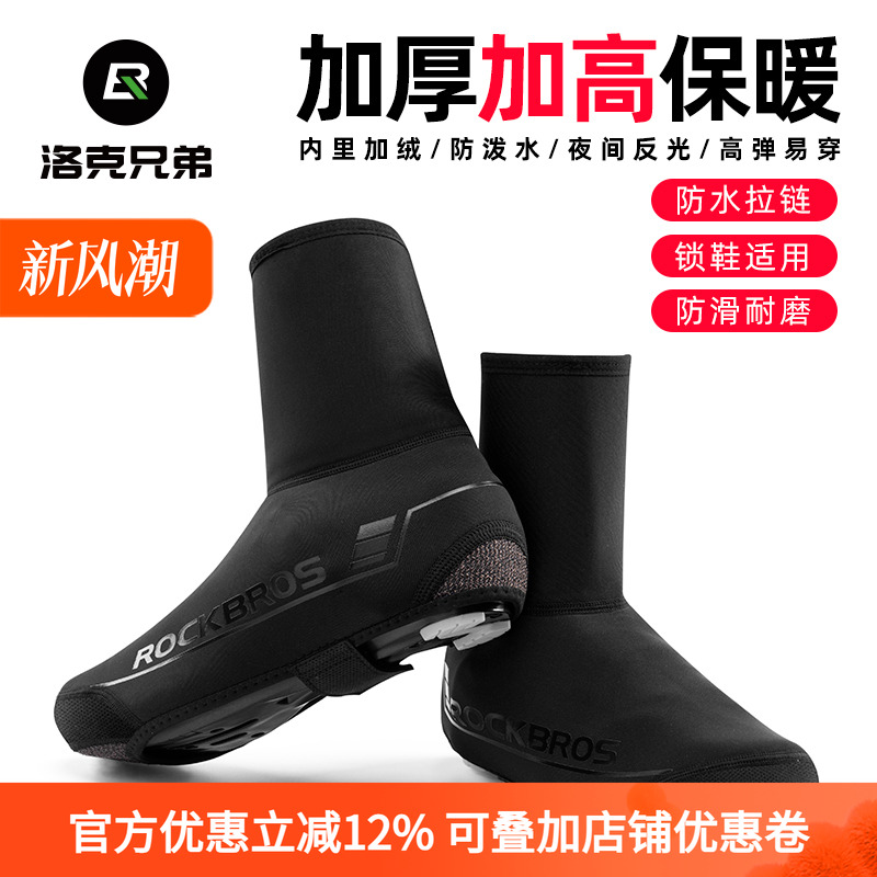 洛克兄弟 山地自行车保暖骑行防水鞋套 公路车锁鞋鞋套 骑行装备