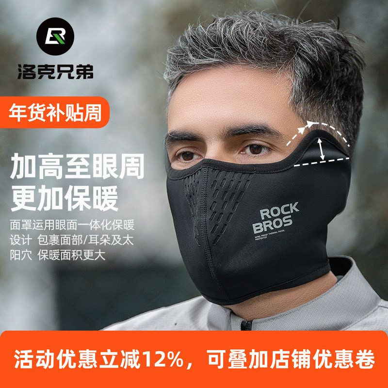 洛克兄弟骑行面罩摩托车抓绒保暖防寒围脖男女户外防风护脸秋冬季