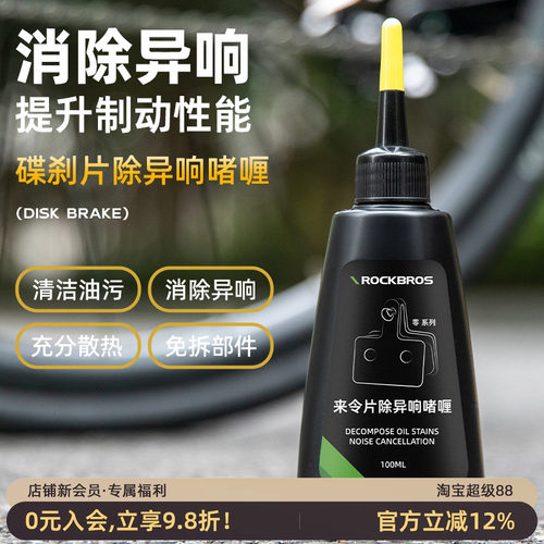 洛克兄弟自行车来令片除异响啫喱