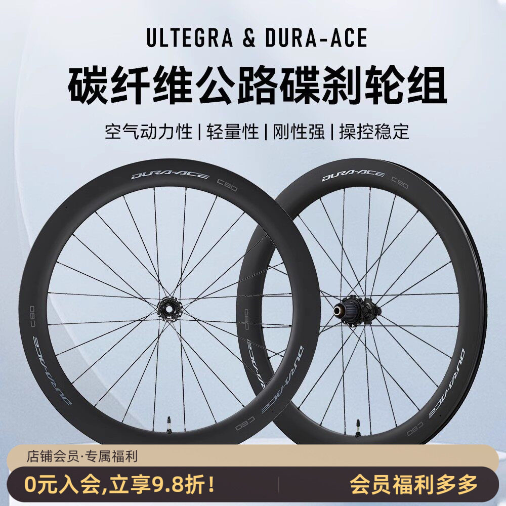 禧玛诺DA9270碳纤维碟刹轮组