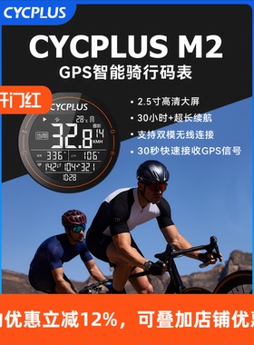 CYCPLUS 自行车智能GPS码表公路车山地车无线速度骑行里程表支架