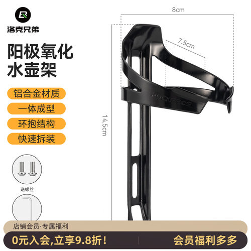 洛克兄弟铝合金骑行水壶架