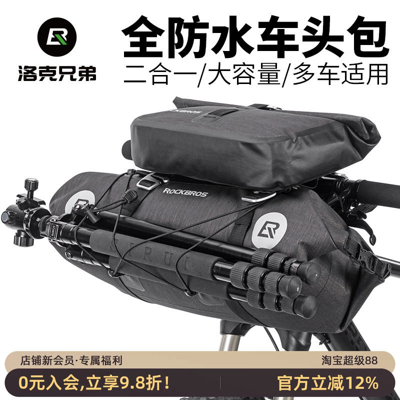洛克兄弟车把包把横加大拎包公路