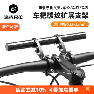 洛克兄弟自行车延伸支架车把延长拓展架手电筒前灯固定灯架码 表架