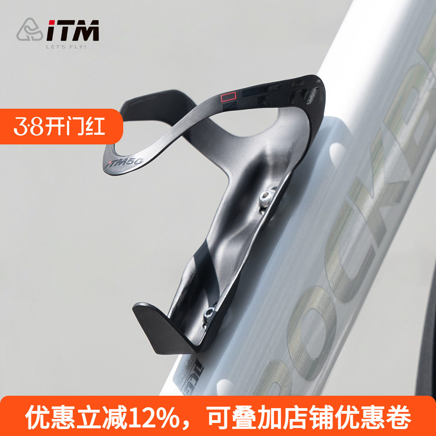 意大利ITM碳纤维自行车水壶架山地公路折叠车水杯架骑行支架配件