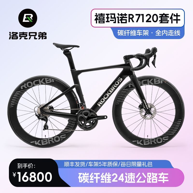 洛克兄弟公路车碳纤破风105电变