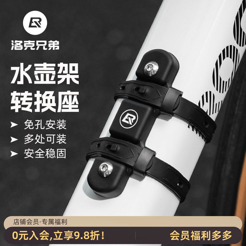 洛克兄弟水壶架底座转换支架图片