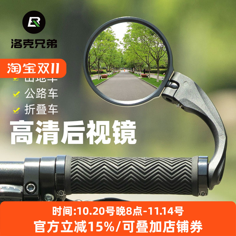 洛克兄弟自行车后视镜踏板车