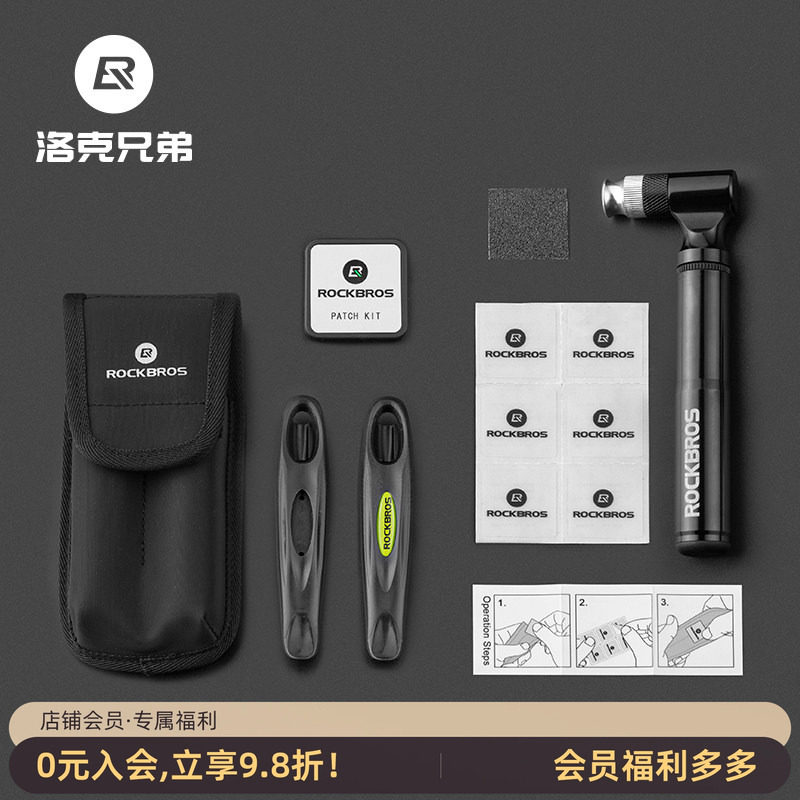 洛克兄弟自行车维修工具包补胎片打气筒山地公路车撬胎棒组合套装