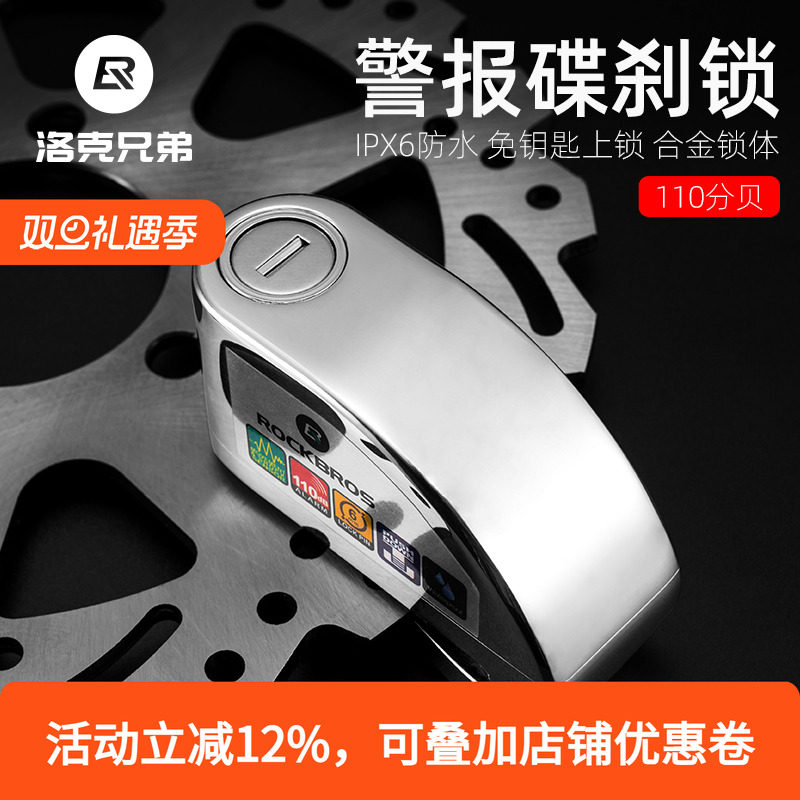 洛克兄弟碟刹锁防盗报警摩托车锁电动车自行车锁山地公路车锁碟片